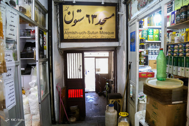 مسجد ۶۳ ستون - تبریز