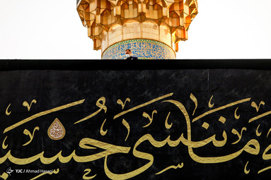 مراسم اذن عزای حسینی و تعویض پرچم گنبد حرم امام رضا (ع)