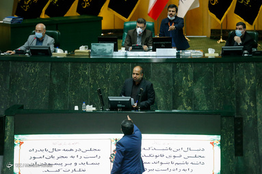 صحن علنی مجلس
