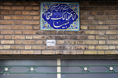 کتیبه های سردر منازل - قزوین