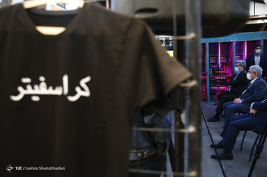 نشست مجمع فناوری و نوآوری استان تهران