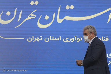 نشست مجمع فناوری و نوآوری استان تهران