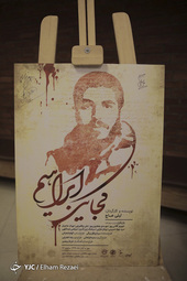 نمایش «کجایی ابراهیم»