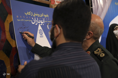 مراسم رونمایی کتاب «ابوباران» با حضور سردار محمدرضا فلاح زاده معاون هماهنگ‌کننده نیروی قدس سپاه