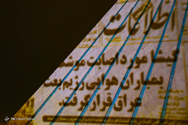 اجرای برنامه نورپردازی سه بعدی (ویدئو مپینگ) به مناسبت گرامیداشت هفته تهران بر روی برج آزادی تهران