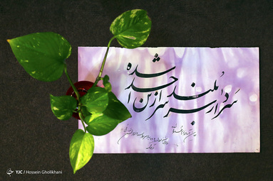 روز ملی خوشنویسی - قزوین