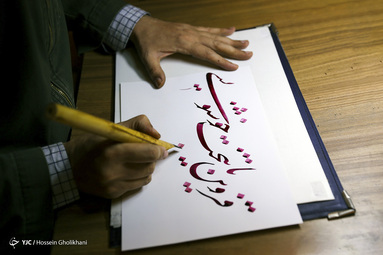 روز ملی خوشنویسی - قزوین