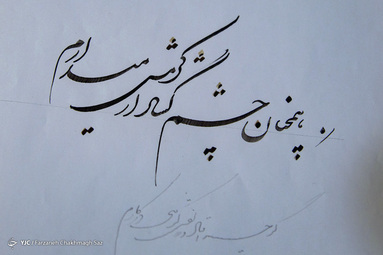 روز ملی خوشنویسی - شیراز