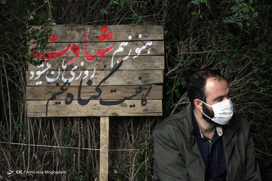 مراسم وداع با پیکر پاک و مطهر شهید امر به معروف و نهی از منکر، محمد محمدی در معراج شهداء تهران با حضورخانواده معظم شهید برگزار شد.