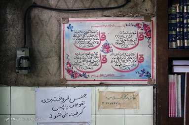 می توان گفت کتاب فروشی و انتشارات اسلامیه با حدود 150 سال قدمت، قدیمی ترین کتاب فروشی تهران می باشد.