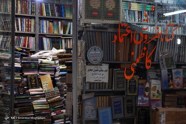 کتاب فروشی کاظمینی در پاساژ مجیدی قرار دارد و مرکز نشر کتب و نسخ عربی می باشد، این کتاب فروشی 2 سال قبل از پیروزی انقلاب اسلامی شروع به کار کرده است.
