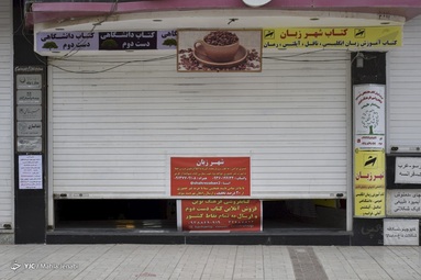 طرح محدودیت‌های جامع مشاغل - کرمان