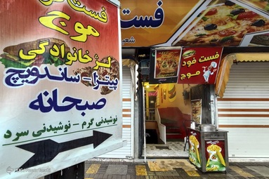 طرح محدودیت‌های جامع مشاغل - قزوین