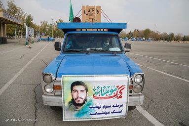 سومین مرحله طرح کمک مومنانه بسیج مستضعفین