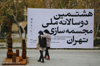 مراسم افتتاحیه هشتمین دوسالانه ملی مجسمه سازی تهران - تالار رودکی