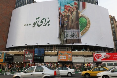 خانه طراحان انقلاب اسلامی دیوارنگاره  میدان ولی عصر را با شعار «برای تو، قهرمان من» رونمایی کرد.