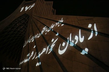 نورپردازی سه بعدی یادبود درگذشتگان هواپیمای اوکراینی روی برج آزادی