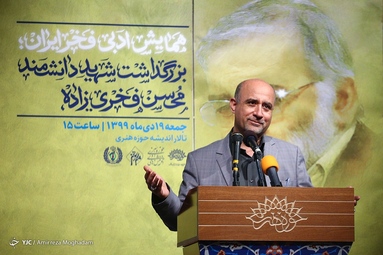 همایش ادبی فخر ایران