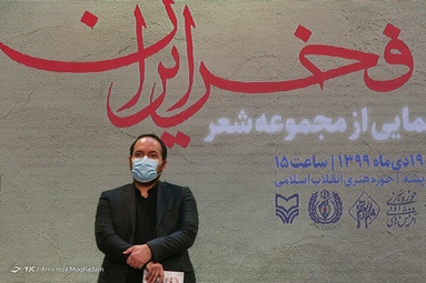 همایش ادبی فخر ایران