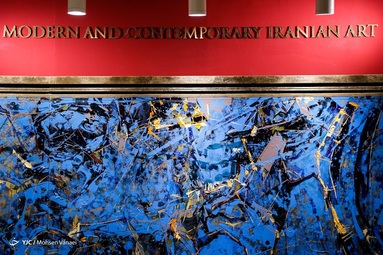 نمایشگاه حراج هنری تهران