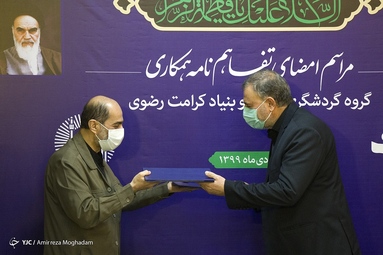 امضای تفاهمنامه بین بنیاد کرامت رضوی و بنیاد تعاون بسیج