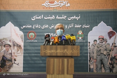 سرلشکر محمد باقری، رئیس ستاد کل نیرو‌های مسلح در نهمین جلسه هیأت امنای بنیاد حفظ آثار و نشر ارزش‌های دفاع مقدس