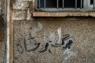 با گذشت چهل و دو سال از انقلاب شکوه‌مند اسلامی، هنوز دیوار نوشته‌هایی از آن زمان، هر چند رنگ و رو رفته، بر در و دیوارهای محله های قدیمی شهر قم خودنمایی می‌کند.
