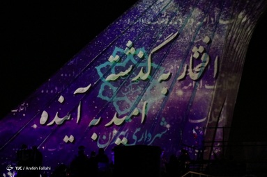 اجرای نورپردازی سه بعدی به مناسبت چهل و دومین سالگرد پیروزی شکوهمند انقلاب اسلامی، - برج ازادی تهران