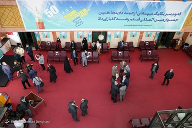 مراسم اختتامیه پنجاهمین جشنواره بین المللی فیلم «رشد»