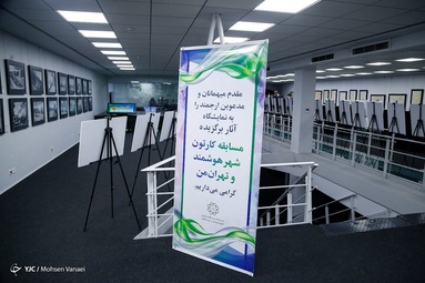 نمایشگاه کاریکاتور شهر هوشمند و تهران من