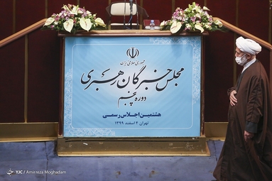 هشتمین اجلاس رسمی مجلس خبرگان رهبری