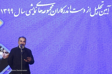 مراسم تجلیل از دست اندرکاران مجموعه‌های نمایشی سال ۹۹
