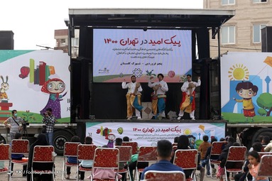 پیک امید به همت کانون پرورش فکری و کودکان و نوجوانان در ایام نوروز ۱۴۰۰ در مناطق جنوبی تهران