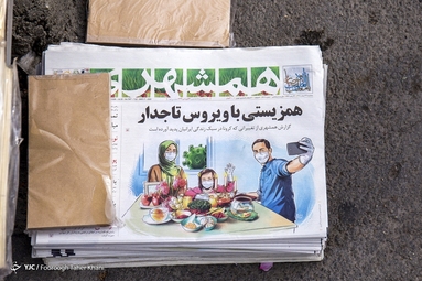 سه شنبه 27 اسفند 1398 شروع سال جدید با ویرووس کروناو شعار در خانه بمانیم