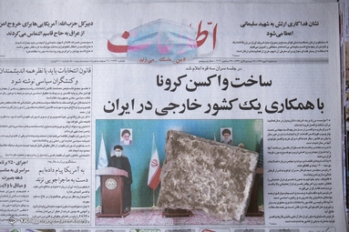 سه شنبه 9 دی 1399 فاز اول ساخت واکسن مشترک به اتمام رسید و اقدامات برای خرید واکسن کوواکس هم انجام شد.