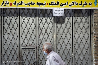 تعطیلی بازارتهران در موج چهارم کرونا