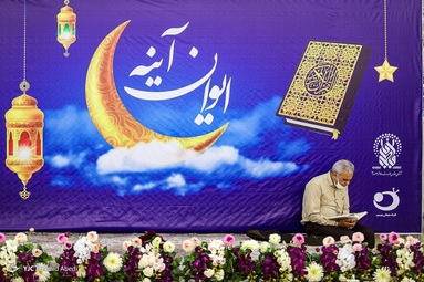 ترتیل‌خوانی قرآن کریم در ماه مبارک رمضان - حرم مطهر حضرت معصومه (س)