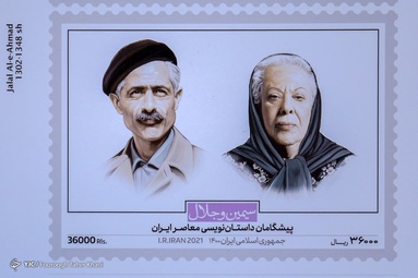 ‫رونمایی از تمبر  یادبود «سیمین و جلال»