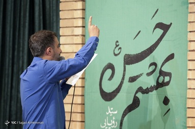 جشن میلاد امام حسن (ع)