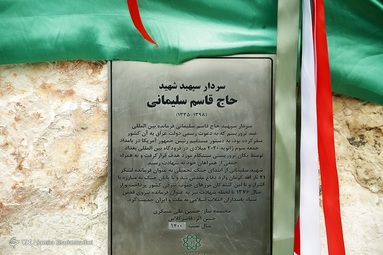 رونمایی از تندیس سردار شهید سلیمانی در تهران