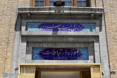 موزه پست و تلگراف یکی از موزه‌های استان تهران است که در محل پیشین ساختمان اداره پست ایران جای گرفته است