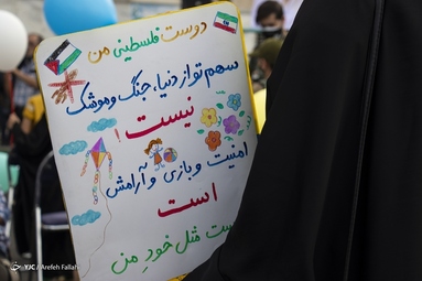 گردهم‌‎آیی کودکان و نوجوانان تهرانی به نشان دوستی و همدلی با کودکان غزه - میدان فلسطین