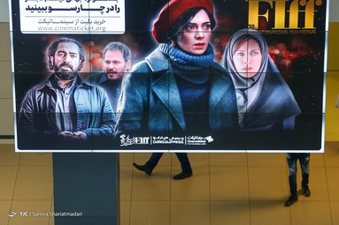 دومین روز سی‌وهشتمین جشنواره جهانی فیلم فجر - پردیس سینمایی چارسو