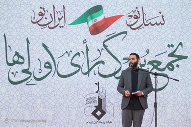 تجمع بزرگ رای اولی‌ها - میدان امام حسین (ع)