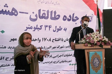 بهره برداری از پروژه راه هشتگرد - طالقان با حضور وزیر راه و شهرسازی - استان البرز