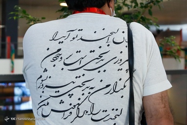 ششمین روز سی‌وهشتمین جشنواره جهانی فیلم فجر