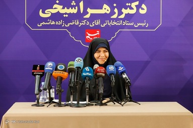 نشست خبری زهرا شیخی رئیس ستاد امیرحسین قاضی‌زاده هاشمی کاندیدای انتخابات ریاست‌جمهوری