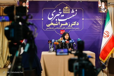 نشست خبری زهرا شیخی رئیس ستاد امیرحسین قاضی‌زاده هاشمی کاندیدای انتخابات ریاست‌جمهوری