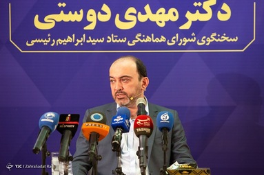 نشست خبری مهدی دوستی سخنگوی شورای هماهنگی ستاد سیدابراهیم رئیسی
