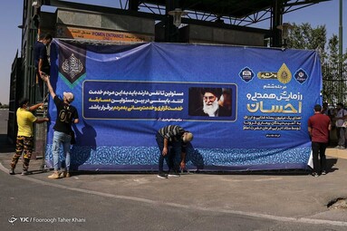 مرحله ششم رزمایش احسان و همدلی با نام «احسان امام خمینی»، جهت تهیه و توزیع یک میلیون بسته معیشتی اقشار مناطق کم برخوردار - حرم مطهر حضرت امام خمینی(ره)
